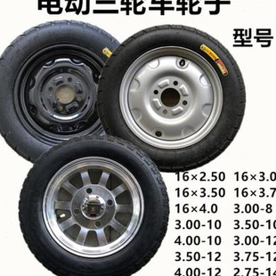 电动三轮车轮子钢圈轮胎16x4.0 16x3u.0 14N 3.50 275 3.75