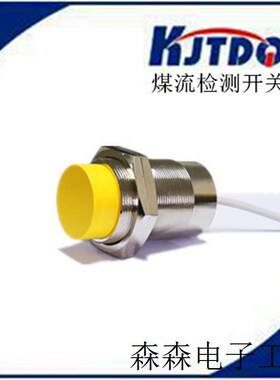 J7-A15Ao1煤流检测开关 接近开关