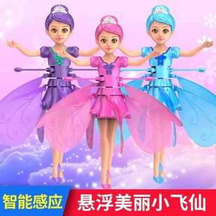 会飞的小仙女感应飞行器飞行球直升机手势发光悬浮益智儿童玩具