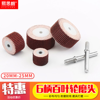 活柄百葉輪磨頭木工打磨拋光輪砂紙紗布打磨頭百頁砂W輪6mm電磨頭