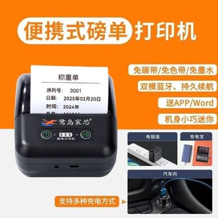 80mm蓝牙打印机便携式企云乐舟谱连凯过磅单开单机管家服装婆进销