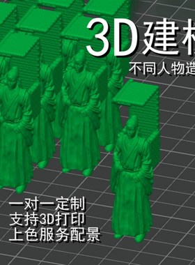 3D打印个性定制服务  各类景观摆景历史人物玩偶建筑设计制作上色