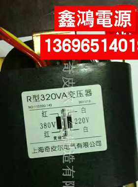 定做R型320VA变压器 380V转220V 纯铜 电压可定做