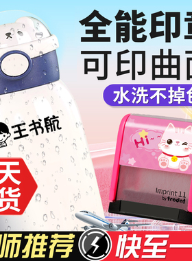 幼儿园名字印章防水贴不掉色姓名贴宝宝儿童衣服标签入园用品校服