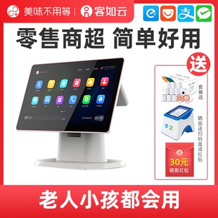 美味不用等客如云超市收银机一体机扫码便利店收银系统双屏智能收