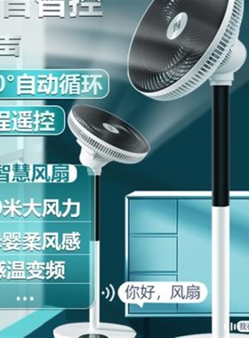 720度空气循环电风o扇家用台式立式遥控智能风扇直流变频静音电扇