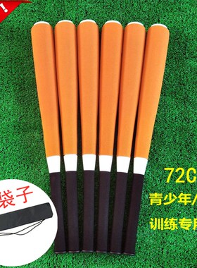 青少年软式棒球棒 成人72cm棒C球棍海绵大球棒垒球棒比赛训练专用