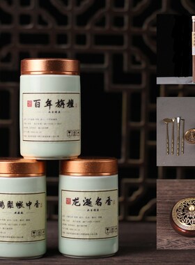陶瓷瓶20g香粉工具套装百年旃檀鹅梨龙涎香打香篆粉香道用品