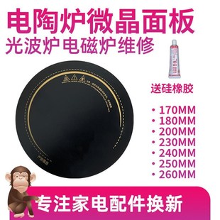 29cm微晶板 电磁炉配件配大全加热玻璃面板圆形电陶炉23