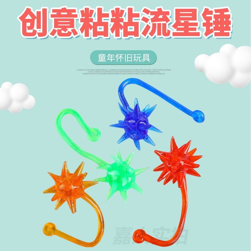 粘粘流星锤80后怀旧玩具儿童益智创意解压伸缩弹力手球义乌小玩具,玩具/童车/益智/积木/模型,创意/整蛊玩具,淘宝优惠券,粉丝福利购,淘宝优惠卷