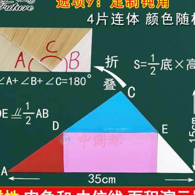 教具初中几何三角形内角和中位线面积代数益智拼图小学生数学奥数