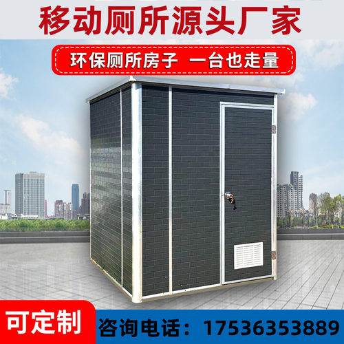 江苏移动厕所h农村旱厕改造定制户外工地卫生间农村淋浴房洗手间