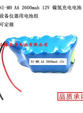NI-MH AA 2600mah 12V 镍氢充电电池 设备仪器用电池组 可定做