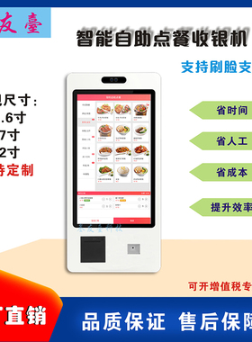 工厂直销23.6 27 32寸win系统 安卓自助点餐机奶茶店下单酒楼加菜