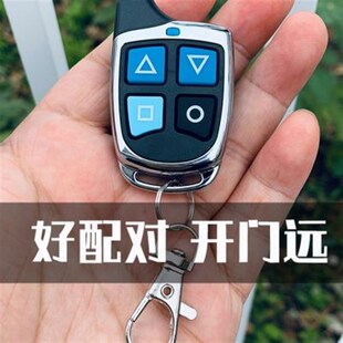 车库门遥控器通用型电动卷帘门卷闸门伸缩门大门P433对拷配对钥匙