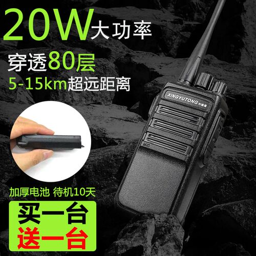 20W大功率对讲机 户外50公里工地民用迷你小机讲器小型自驾游一对