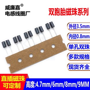 RH354708 356008 358008 359008*2双珠穿心磁珠3.5*4.7 6 8 9*0.8
