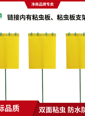 粘虫板黄板双面诱虫板蓝板一体粘虫带针峰实蝇诱剂板插杆沾黏防虫