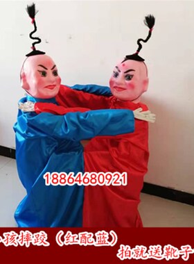 二鬼摔跤二贵摔跤二人斗二人把社火伴玩二鬼打架传统专业杂耍道具
