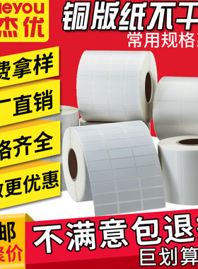 铜版纸不干胶标签条码打印32*19 30 40 50 60 70 80 90 100定制lo