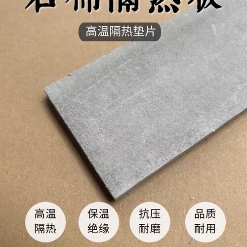 耐高温水泥石棉板加工深灰色1000度抗压阻燃模具隔热板高温垫片