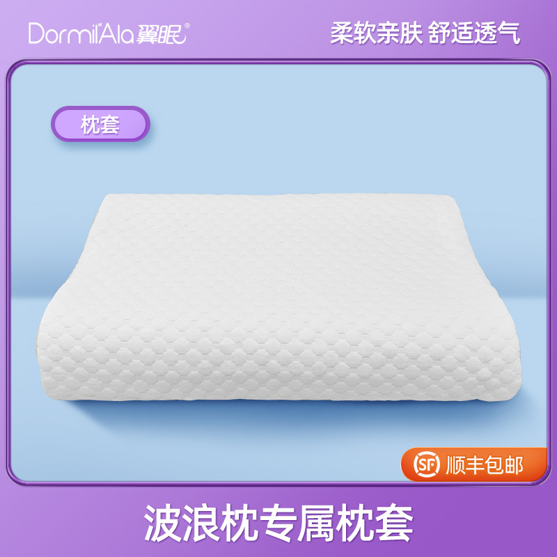 翼眠无压枕专用枕套易干透气波浪G枕套云端枕套儿童枕枕套