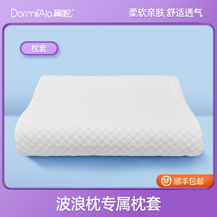 翼眠无压枕专用枕套易干透气波浪G枕套云端枕套儿童枕枕套