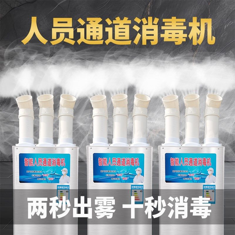 养殖场消毒机智能雾化喷雾消毒机移动式智能喷雾器人员通道消毒机