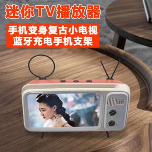 手机桌面支架复古小电视机创意可充电蓝牙音箱手机架懒人追剧神器