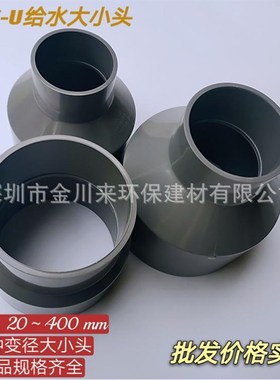 灰色UPVC异径接j头 DN400*350大小头  400*355 PVC异径直接