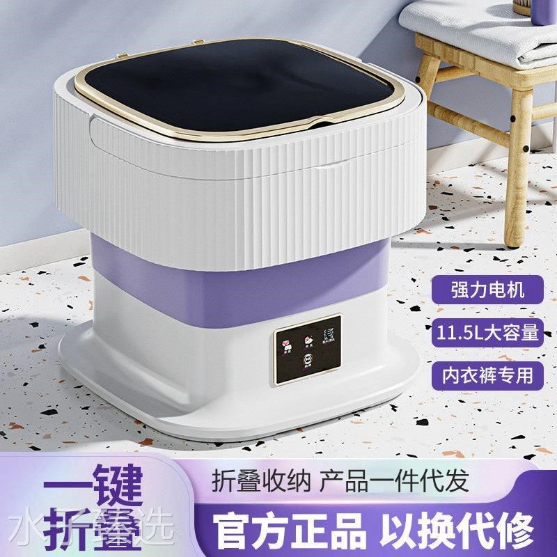 智能内衣裤折叠洗衣机全自动涡轮洗脱一体家用小型迷你洗袜子神器