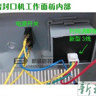 线路板3线方形接头8脚 时间调节器 脚踏封口机配件 线路板