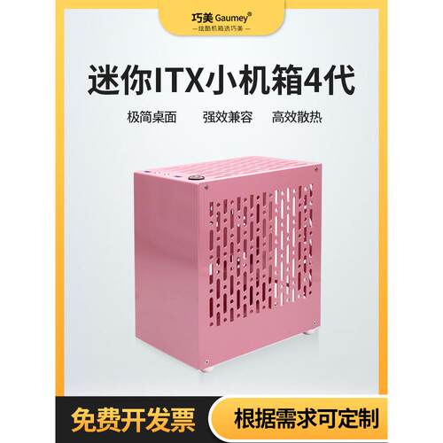 定制nas外壳家用服务器itx机箱台式机电脑机箱小机箱自制便携