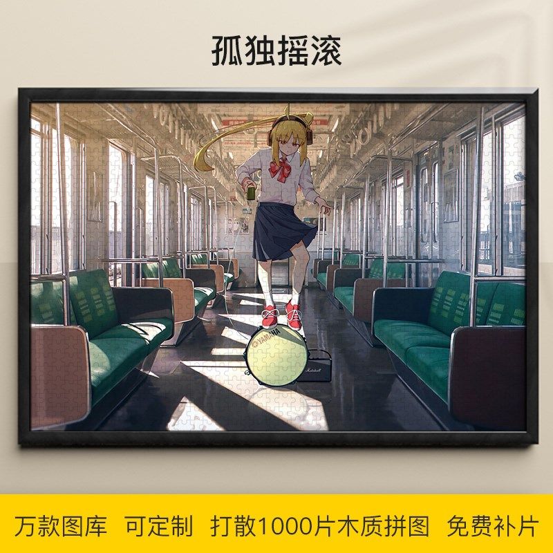 拼图孤独摇滚1000/500/300片伊地知虹夏木质益智可定制动漫礼物,玩具/童车/益智/积木/模型,拼图/拼板,淘宝优惠券,粉丝福利购,淘宝优惠卷