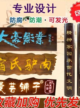 刻字门头开业招牌木板仿古公司定制店铺定做对联木质实木牌匾
