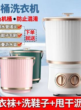 多功能分桶式洗衣机家用迷你大动力洗衣洗鞋机上桶可分体便携式