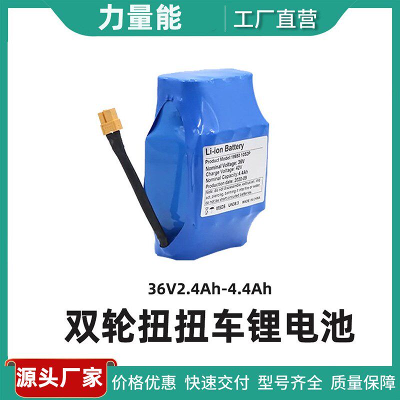 平衡车电池36V4.4AH锂电池18650电动滑板车动力双轮扭扭