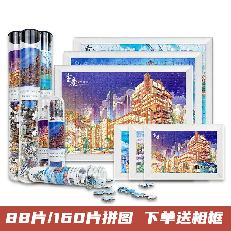 重庆特色旅游纪念品情侣小礼物洪崖洞李子坝景点装饰摆件试管拼图,玩具/童车/益智/积木/模型,拼图/拼板,淘宝优惠券,粉丝福利购,淘宝优惠卷