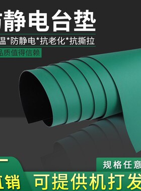 厂家2mm防静电橡胶板防静电桌垫台垫胶垫3mm绿色耐高温防静电胶皮