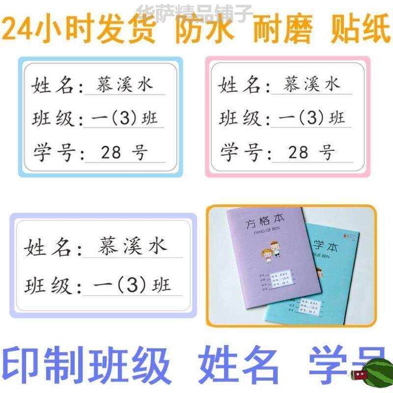 可爱姓名字粘贴儿童标签空白手写自粘大号口取纸手账防水便签贴纸