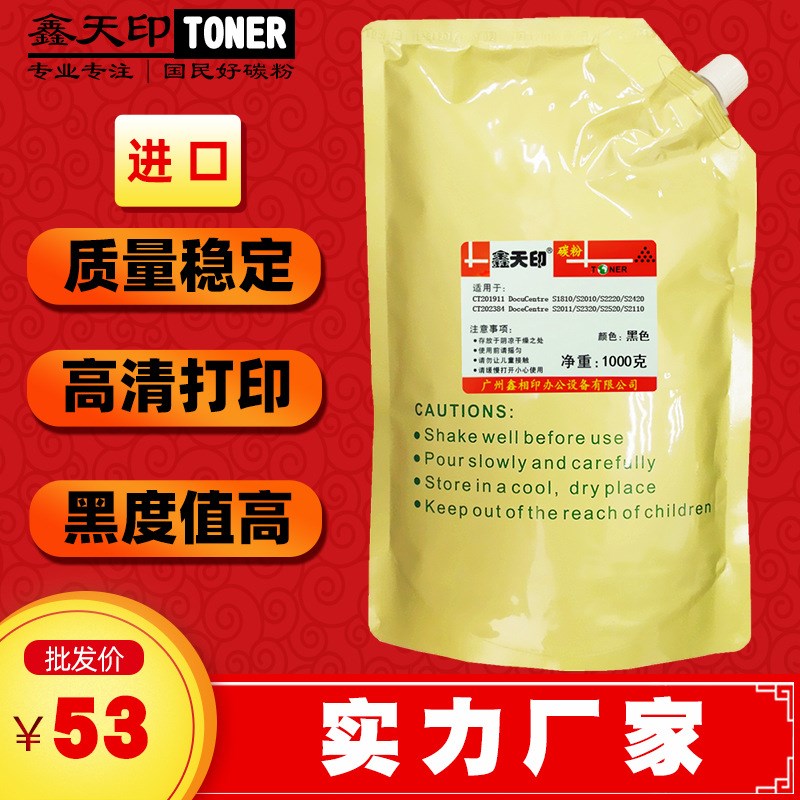 适用富士施乐S2g011 S2320 S2520 S5019 S2350NDA S2150N 碳粉墨