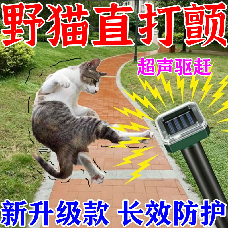 2026新款驱猫神器室外长效强力除赶超声波庭院汽车防猫乱拉尿抓车图片