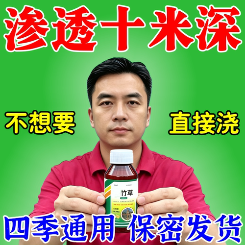 烂掉枯木水剂药水强力杂木竹根剂竹木草杂灌杂草枯灼液