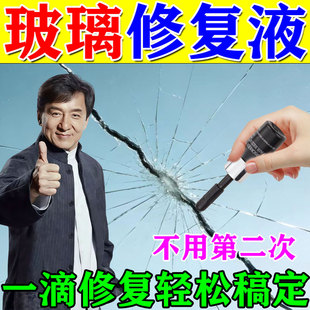 汽车玻璃裂纹修复液前挡风挡裂痕修补专用划痕还原剂裂缝无痕胶水