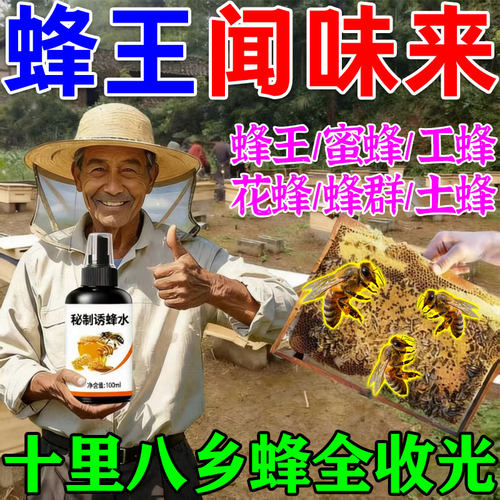 诱蜂液神器蜂蜡诱蜂用野外用诱蜂膏 中蜂养蜂招蜂水 蜜蜂引诱蜂王