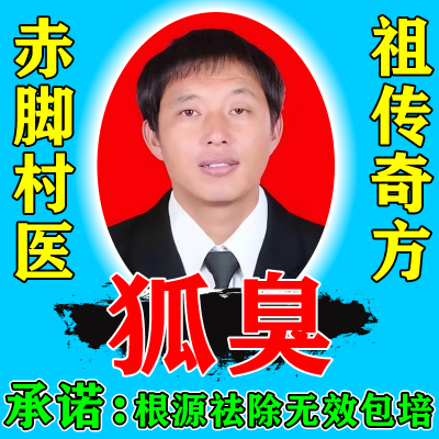 油耳型腋下异味去除胳肢窝出汗遗传狐臭药除臭抑菌止汗露除根喷剂