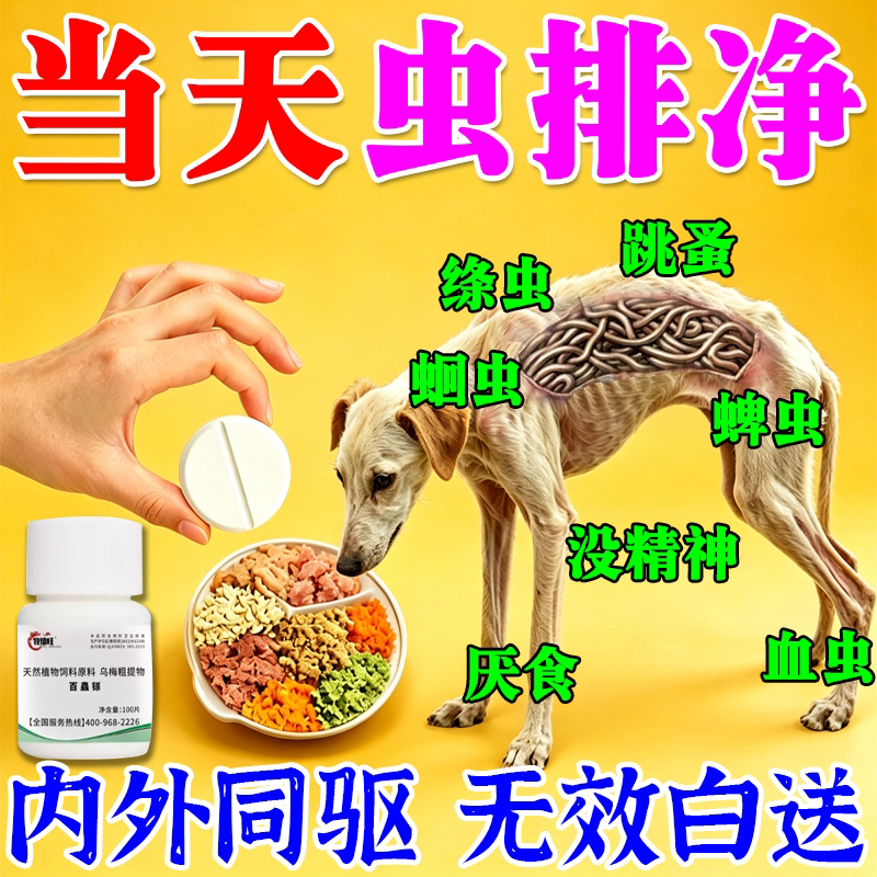 狗狗驱虫专用药内外同驱宠物猫狗狗特色保健品