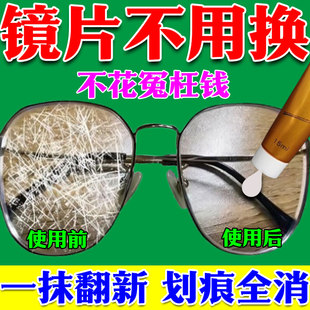 眼镜眼睛镜片划痕修复液近视眼镜手表墨镜面刮花抛光发黄磨损神器