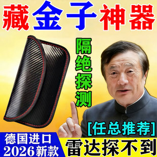 防金属探测器仪屏蔽袋手机信号物理遮蔽器藏黄金首饰盒神器便携式
