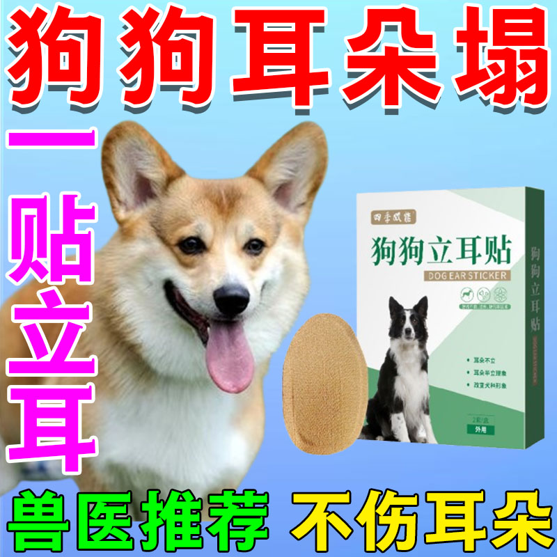 [一秒立耳]小狗立耳神器狗狗德牧西雪纳瑞高地立耳贴竖耳神器lt